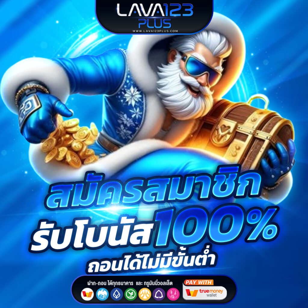 LAVA123