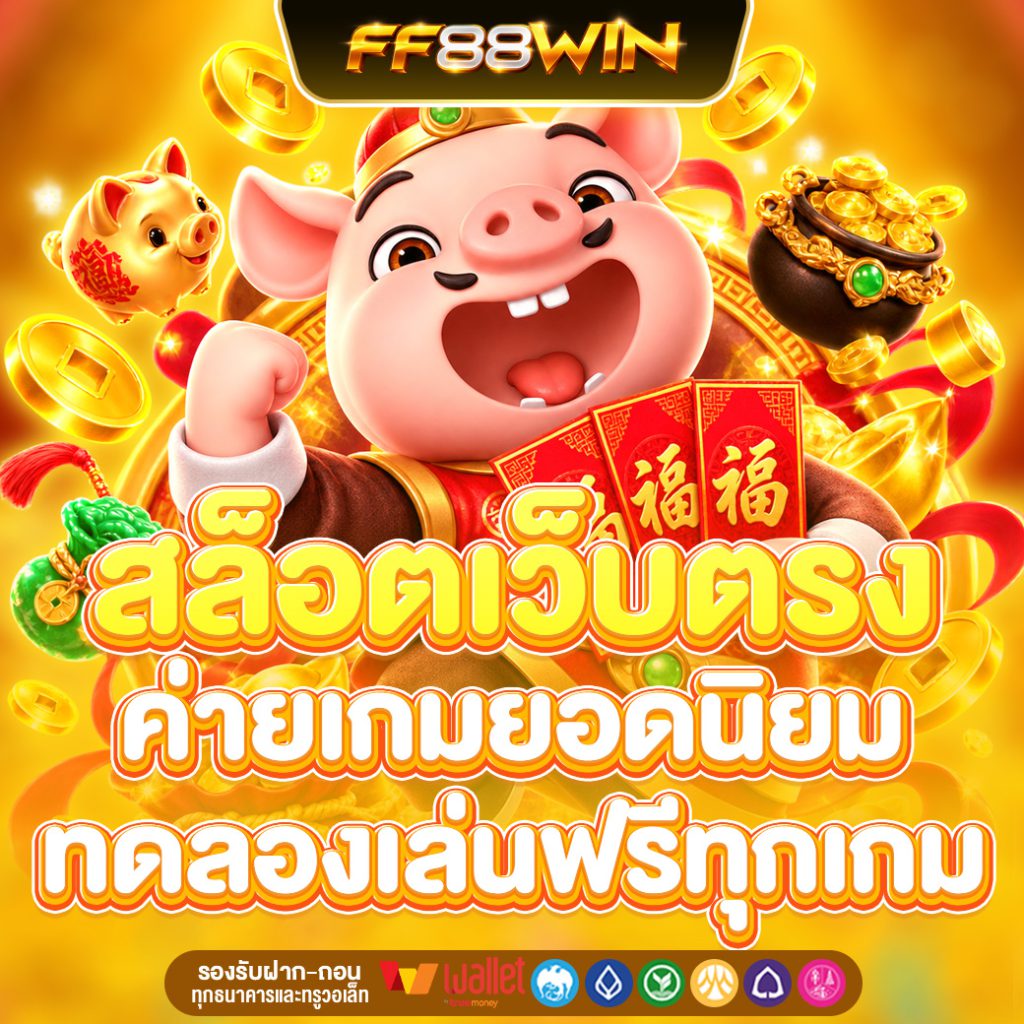FF88WIN